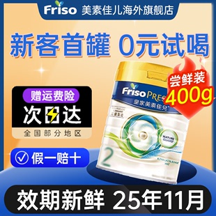 皇家美素佳儿2段配方牛奶粉婴幼儿二段小罐试用装 400g旗舰店 港版