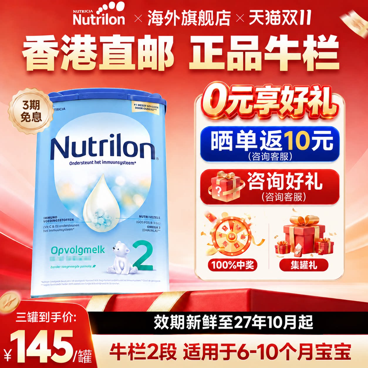 【香港直邮 全年底价】荷兰牛栏2段诺优能二婴幼儿段原装进口奶粉