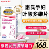 惠氏玛特纳孕妇复合维生素正品 叶酸dha备孕期哺乳期用官方旗舰店