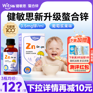 witsbb健敏思锌补充剂儿童补锌婴儿宝宝螯合锌滴剂官方旗舰店正品