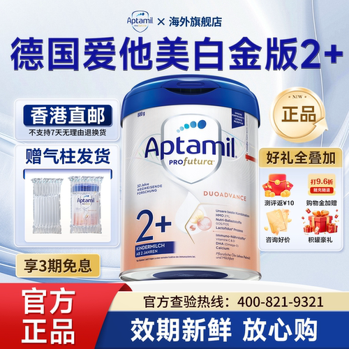【直邮】爱他美德国白金版2+奶粉德白德爱白金2加段800g奶粉