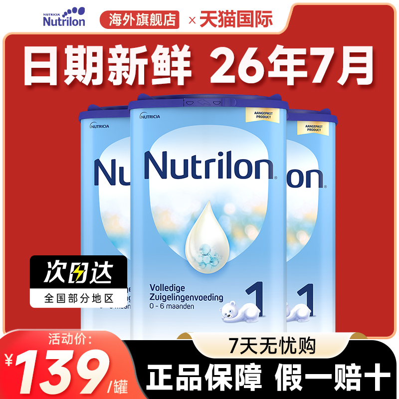 【3罐装】荷兰牛栏1段诺优能1段婴儿新生儿原装进口配方奶粉有2段