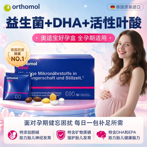 德国奥适宝DHA孕妇专用孕期活性叶酸复合维生素natal好孕盒旗舰店