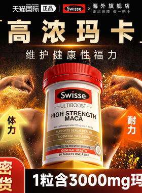 swisse斯维诗玛卡片玛咖片牡蛎精人参鹿鞭牡蛎肽片促睾男士保健品