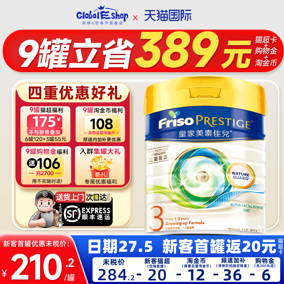 6罐返120元】皇家美素3段奶粉