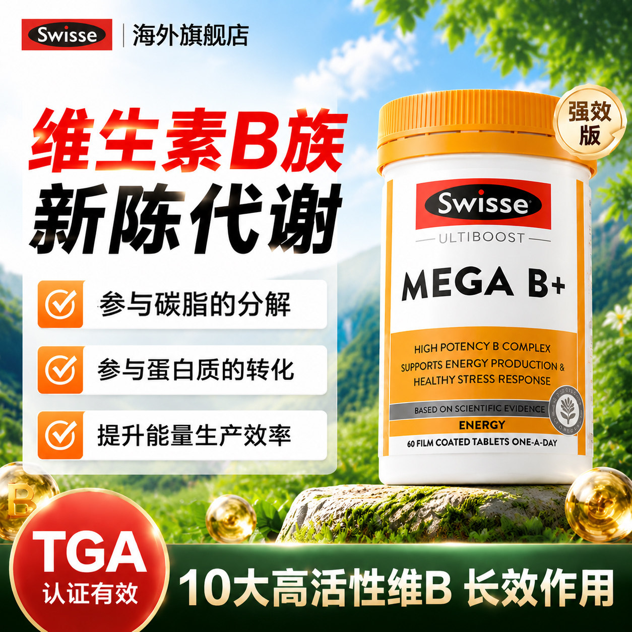 swisse复合维生素b族提高女士专用新陈代谢复合片VB女性肥促进脂