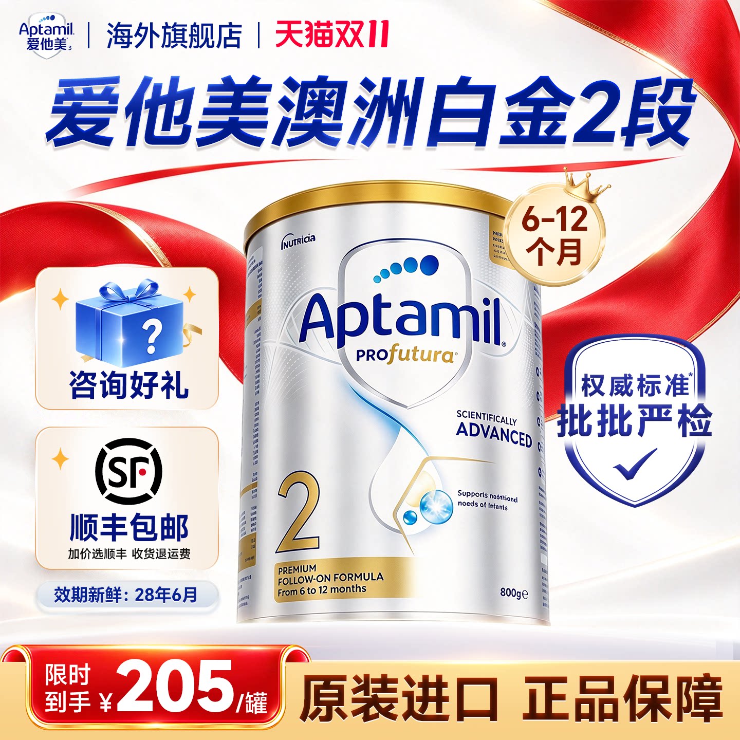 【旗舰店800g】澳洲爱他美2白金版段二澳爱奶粉dha眼脑自护新西兰