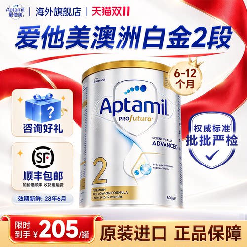 【旗舰店800g】澳洲爱他美2白金版段二澳爱奶粉dha眼脑自护新西兰