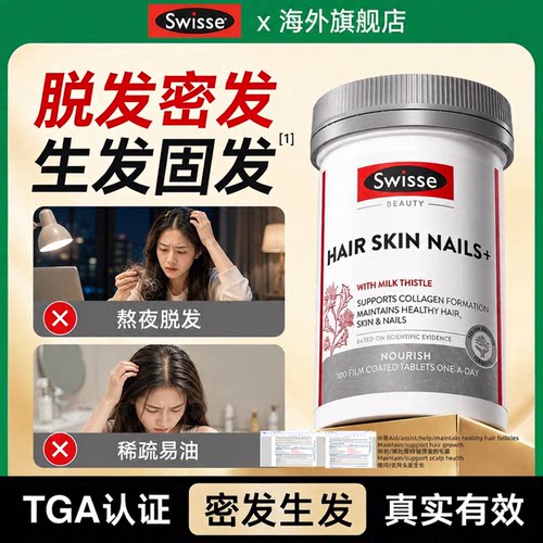 swisse生物素生发养发维生素b族b7防脱发增发密发掉发护发软胶囊