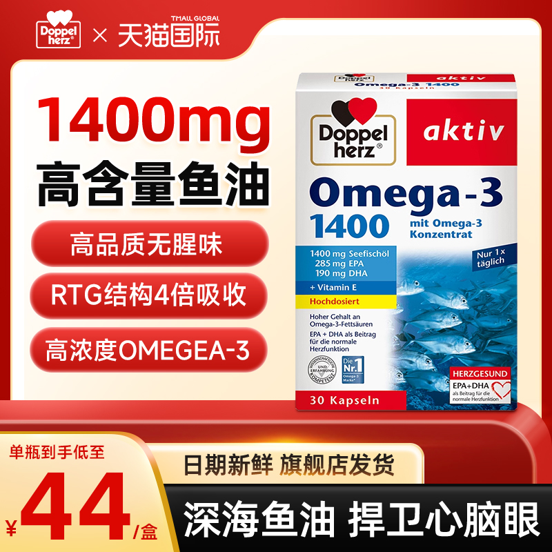 德国双心鱼油omega3高浓度深海鱼油官方旗舰店正品进口