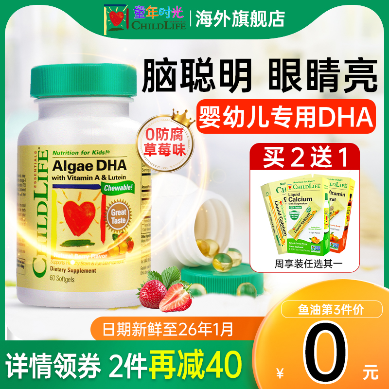 童年时光dha婴幼儿专用海藻油胶囊儿童婴儿宝宝记忆力childlife
