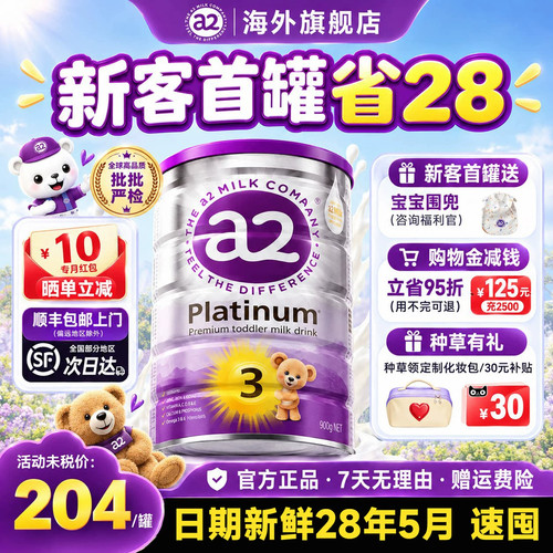 【买过的店-8罐】a2奶粉3段三段