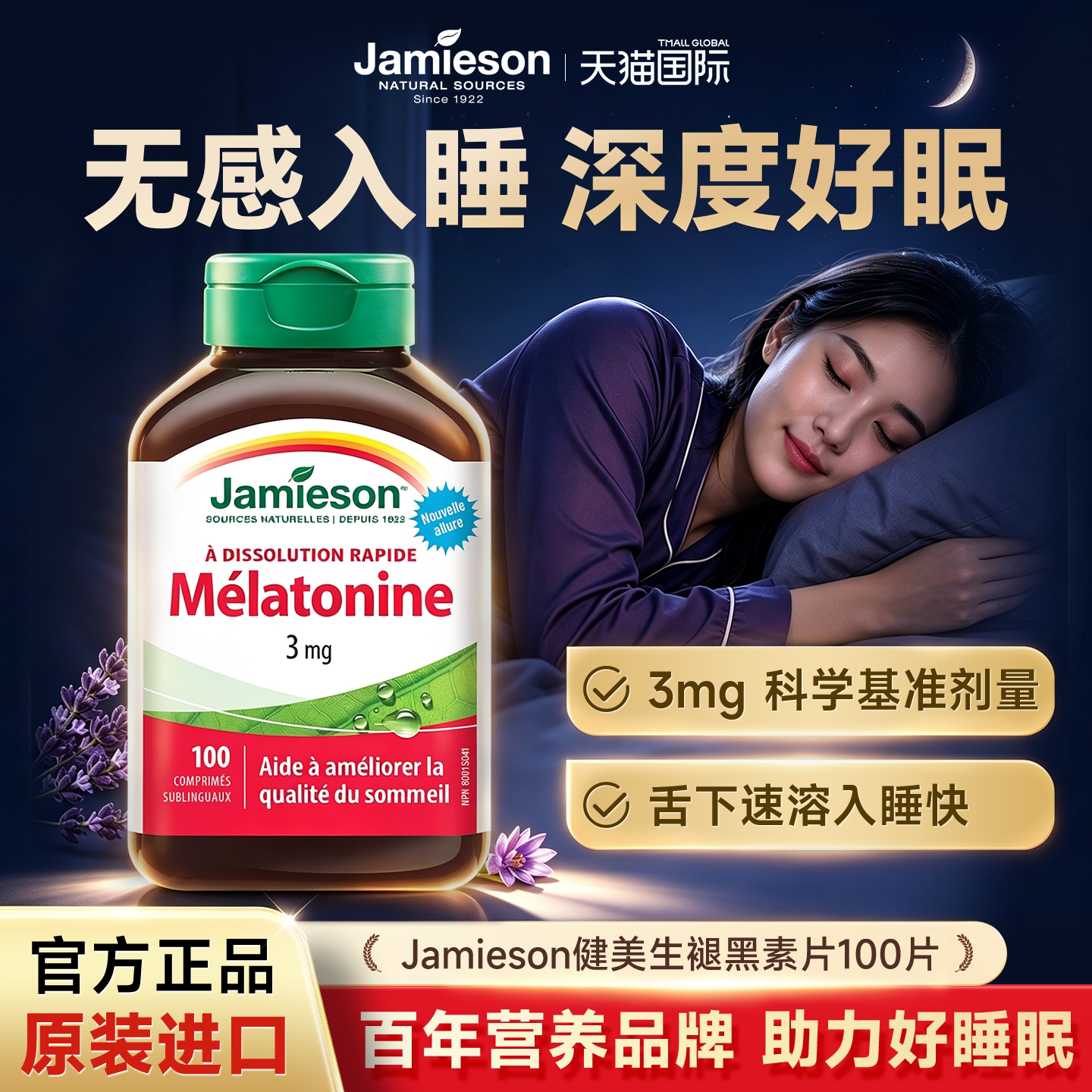 Jamieson健美生褪黑素安瓶助眠改善失眠官方旗舰店正品melatonin
