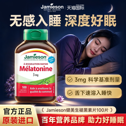 Jamieson健美生褪黑素安瓶助眠改善失眠官方旗舰店正品melatonin