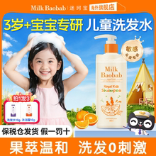 迷珂宝儿童橘子蜂蜜洗发水3岁以上控油去屑止痒韩国Milk Baobab