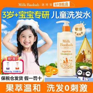 迷珂寶兒童橘子蜂蜜洗發(fā)水3歲以上控油去屑止癢韓國(guó)Milk Baobab