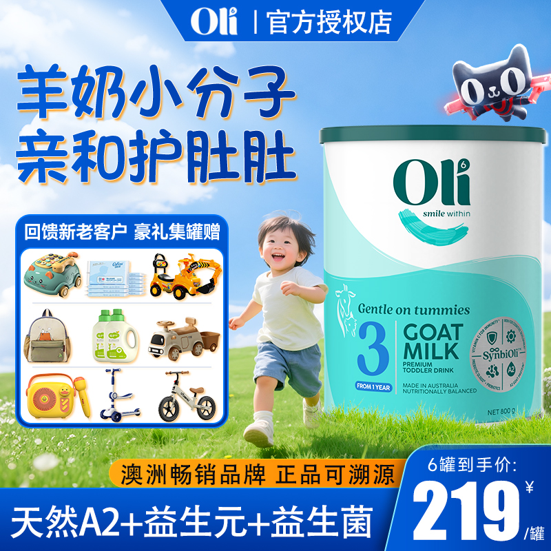 进口婴幼儿羊奶粉纯三段HMO宝宝1-3岁宝宝奶粉婴儿正品官方旗舰店