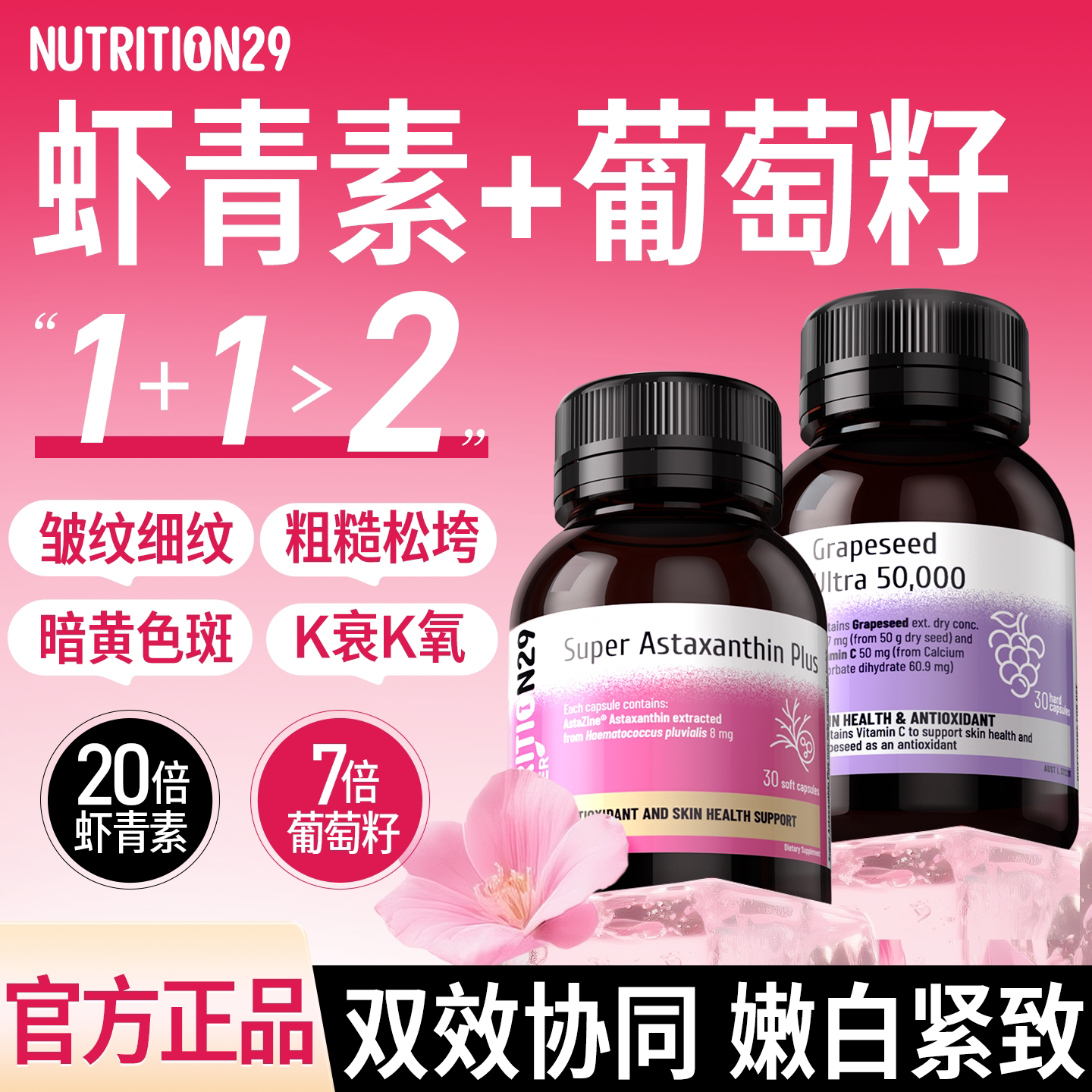 N29纽西臣虾青素葡萄籽抗美白内服氧化老紧致提拉花青素女生正品