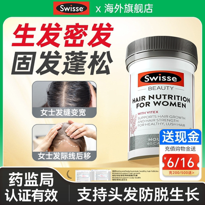 swisse生物素防脱发生发增发密发维生素b6掉发养发内调维生素b7