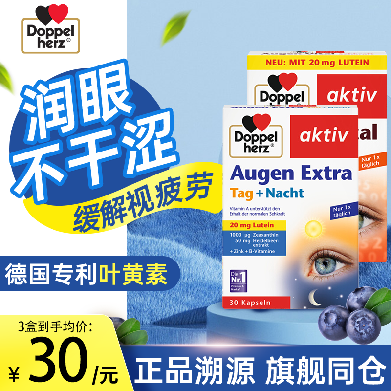 双心蓝莓叶黄素专利护眼官方正品