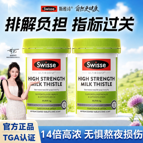 【官方正品】swisse高浓护肝片