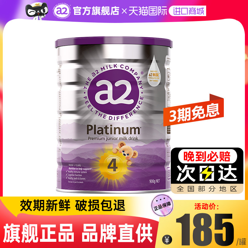 澳洲a2奶粉4段婴幼儿儿童新西兰至初铂金三段官方旗舰店有2段3段