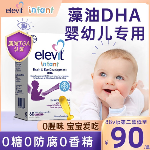 【全年底价】爱乐维婴儿dha胶囊