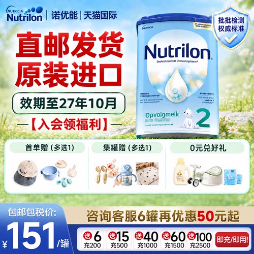 【香港直邮】荷兰牛栏段2诺优能二婴幼儿段原装进口奶粉官方正品