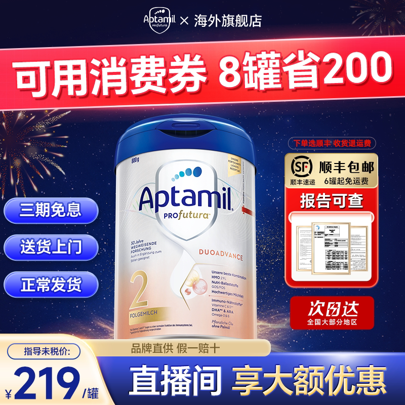 【直播间专享消费券】德国爱他美德国白金版二德爱白金版2奶粉段