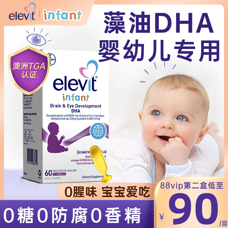 澳洲Elevit爱乐维婴幼儿DHA婴儿儿童宝宝专用海藻油胶囊脑黄金