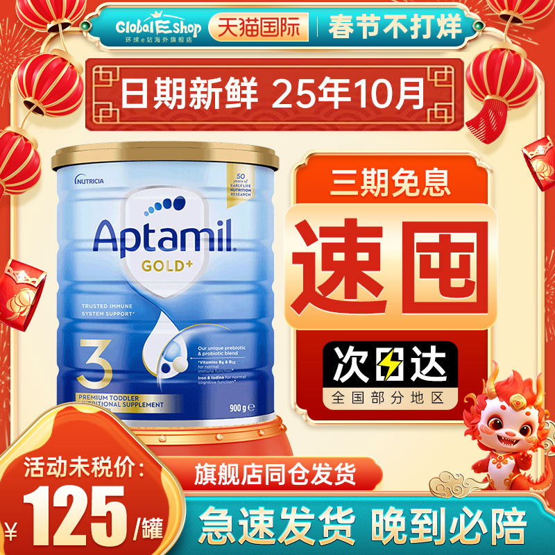 澳洲爱他美金装3段新西兰婴儿奶粉宝宝牛奶粉原装进口三4段白金版