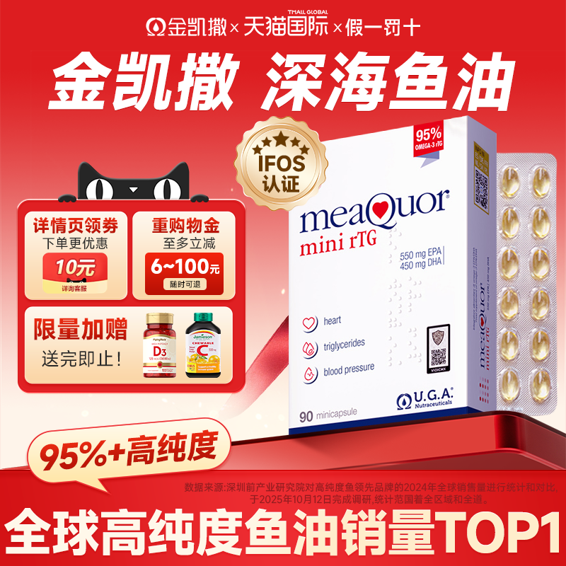 金凯撒鱼油mini成人95%高纯度dha深海omega3鱼油胶囊呵护心眼脑