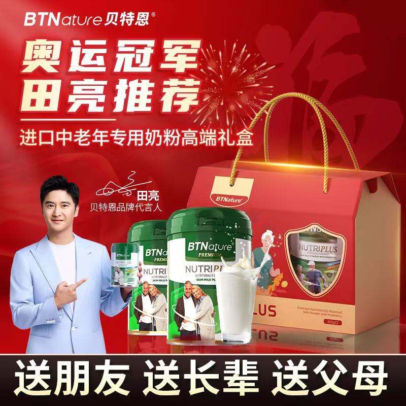 中秋节礼物送长辈礼盒装中老年奶粉高钙无蔗糖进口实用礼品贝特恩