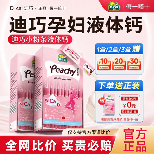 迪巧液体钙孕妇专用女性补钙成人