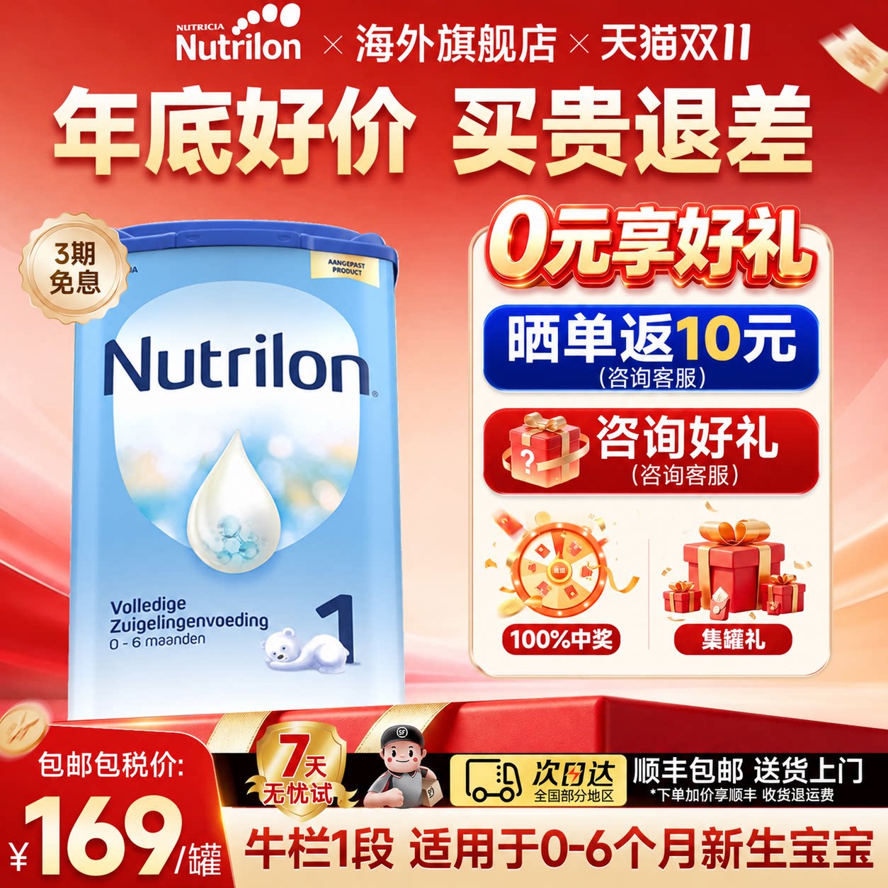【包税现货 新客-10】荷兰牛栏诺优能一段奶粉1段新生婴幼旗舰店