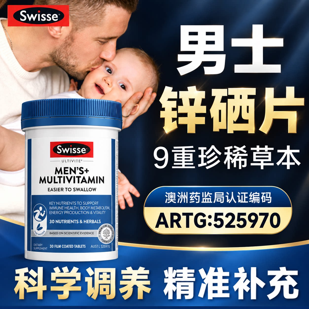 锌硒片孕男士备提高质量男士补锌活力精锌子锌镁片swisse官方旗舰