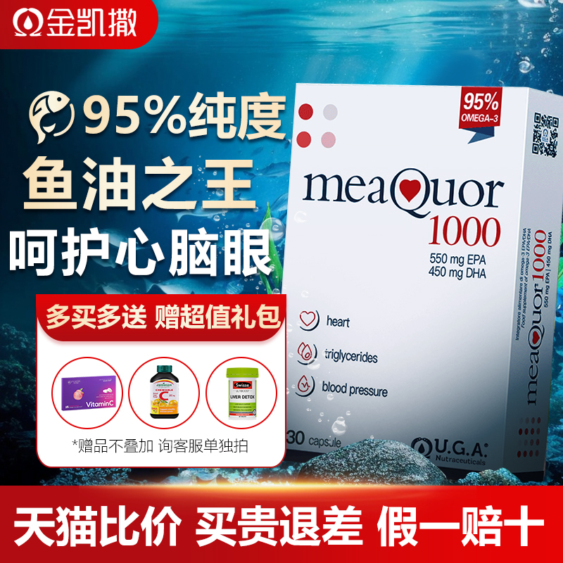 金凯撒鱼油95%纯度omega3深海鱼油软胶囊官方旗舰店正品补脑记忆-封面