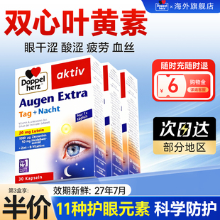 德国双心叶黄素蓝莓女士成人小胶囊高端护眼宝官方保健品旗舰