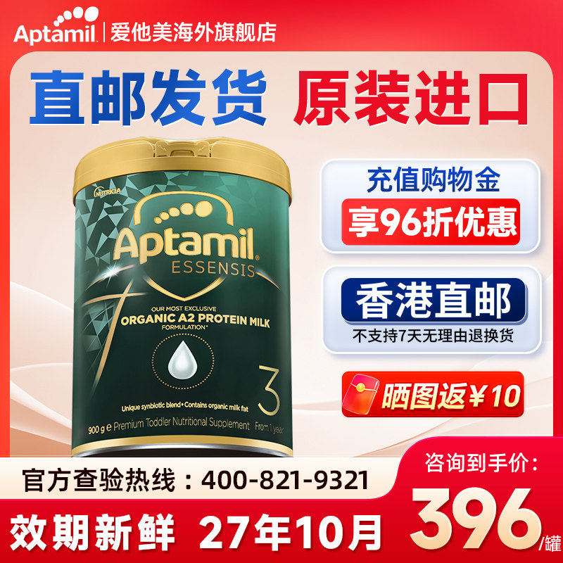 [直邮]可用消费券澳洲爱他美奇迹绿罐3段三段有机蛋白A2婴儿奶粉