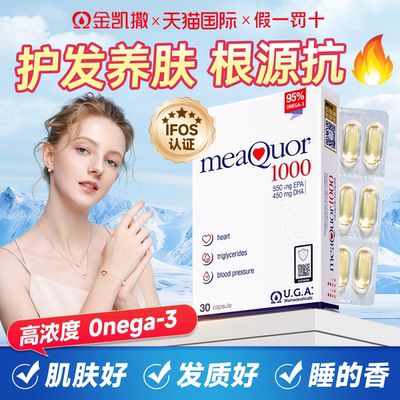 金凯撒女生鱼油护发养肤omega3成人抗内服炎祛痘助睡眠深海软胶囊