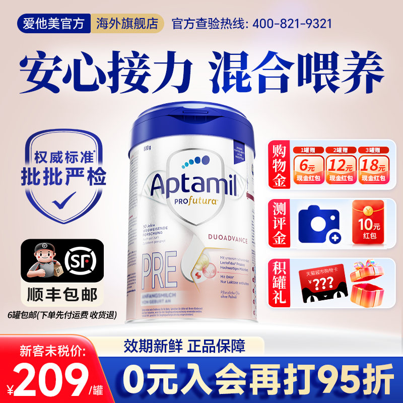 【官方旗舰店】德国爱他美白金版pre段奶粉德爱白金pre段0到6个月