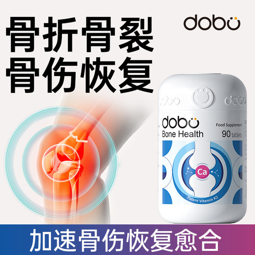 DOBO骨折骨裂恢覆药营养品钙片中老年人k2钙片软骨素骨痂骨愈速