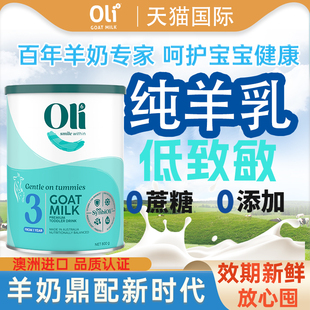 进口婴幼儿羊奶粉三段HMO宝宝1 官方旗舰店 3岁宝宝奶粉纯oli6正品