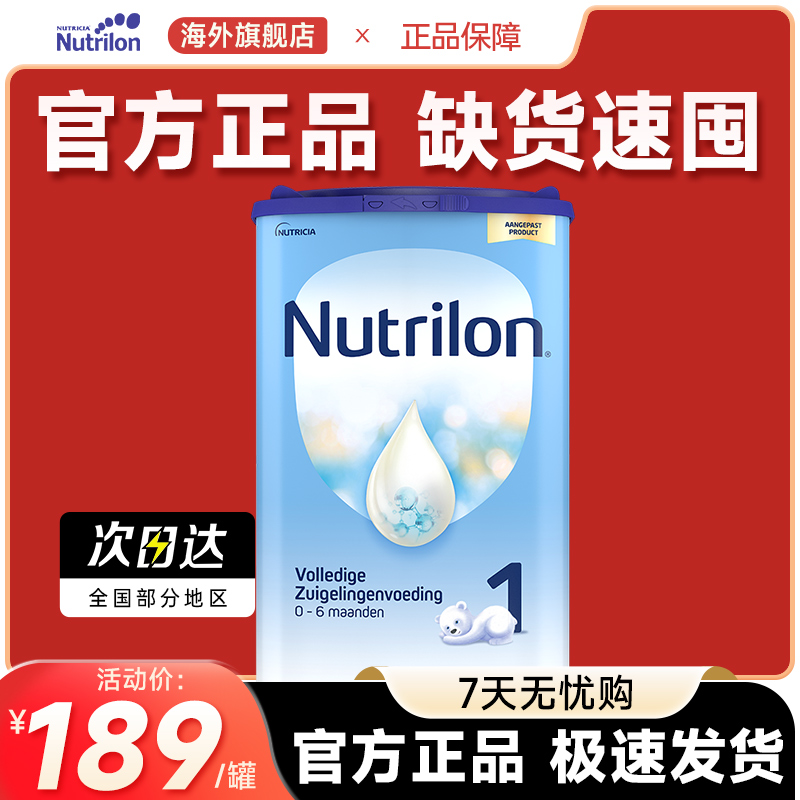 荷兰牛栏诺优能奶粉1段一段含DHA新生婴幼儿正品官方旗舰店800g