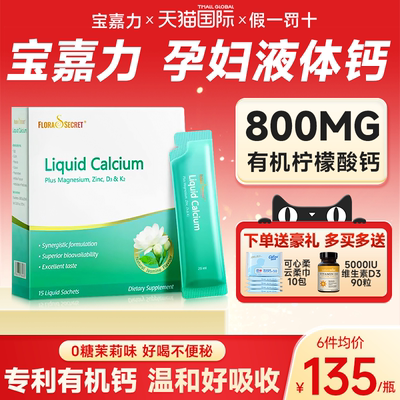 【吸收率提升268%】女性液体钙