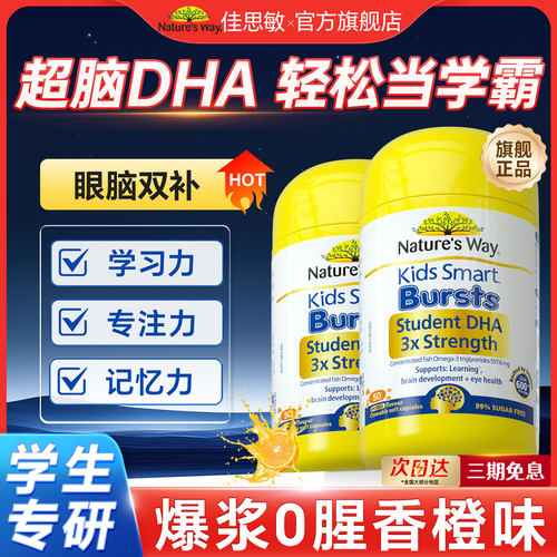 【小酒窝同款】佳思敏3倍鱼油DHA