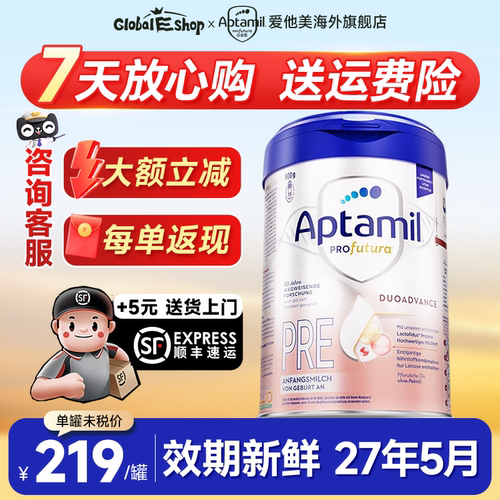 【假一赔十】爱他美白金pre奶粉