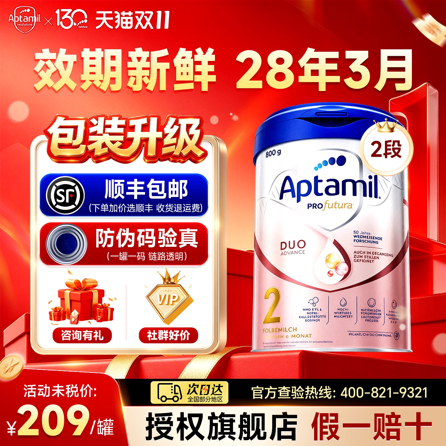 [效期新鲜]爱他美德国白金版2段奶粉德爱白金版二段官方旗舰店