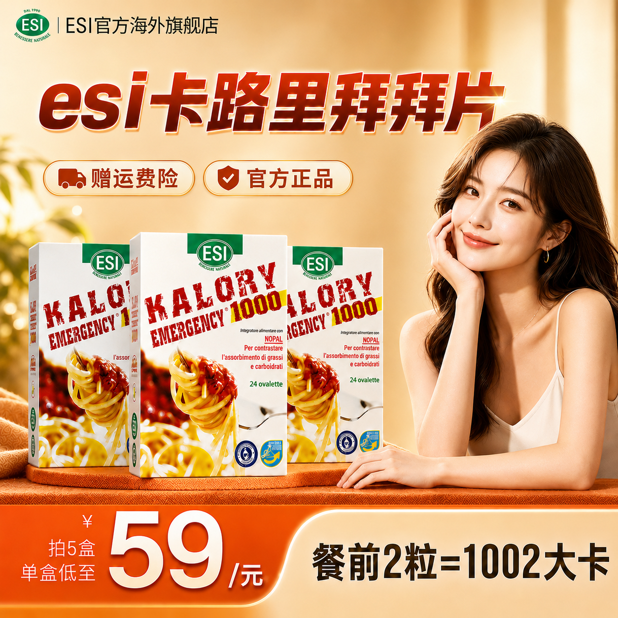 esi卡路里拜拜片白芸豆阻断片大餐正品救星膳食纤维官方旗舰店