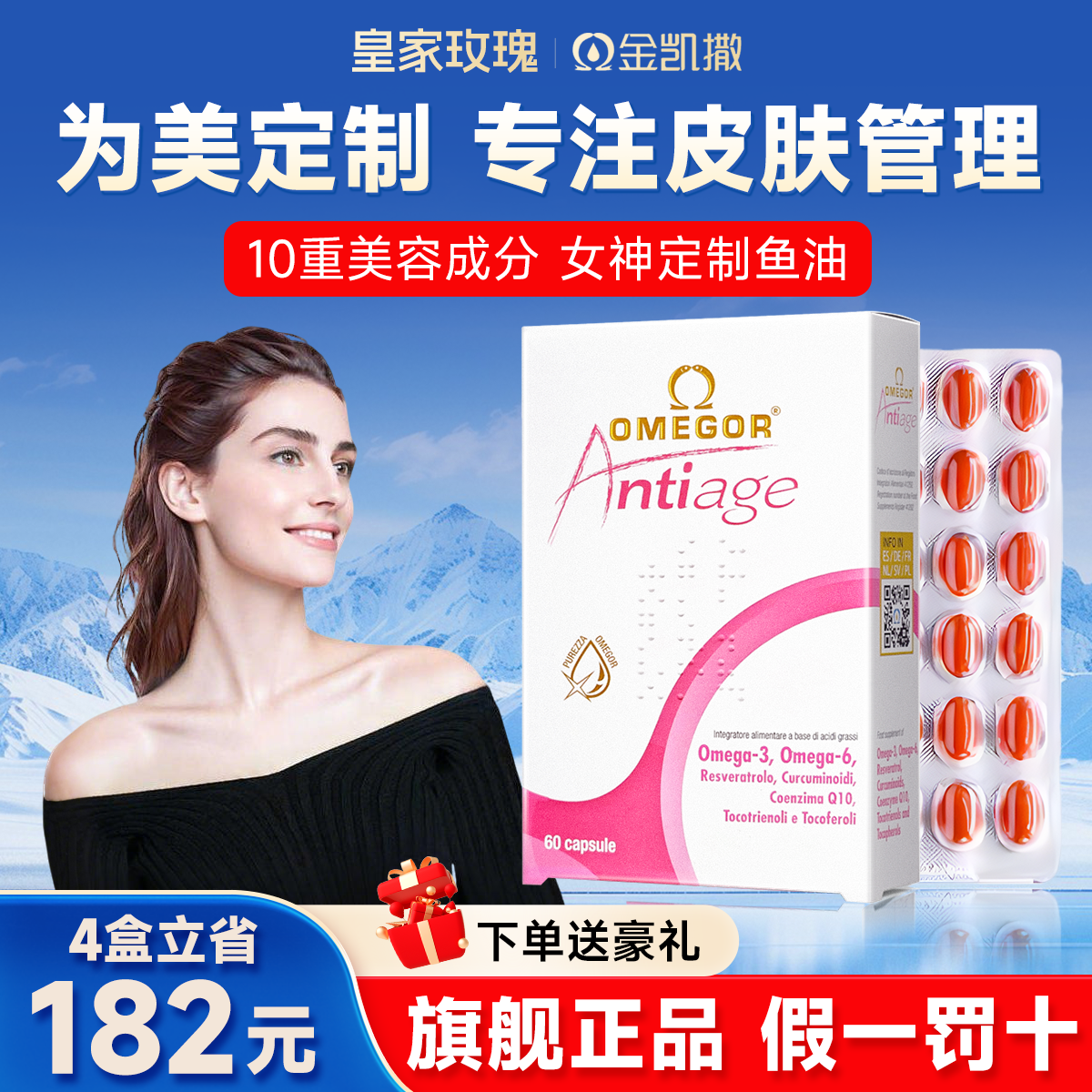 金凯撒美容鱼油皇家玫瑰omega3白藜芦醇女生内服美白双抗糖成人